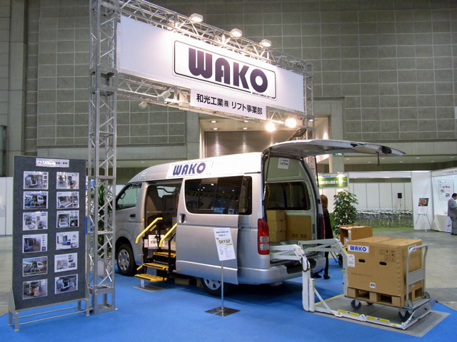 HOSPEX JAPAN 2011 和光工業(株)ブース外観1